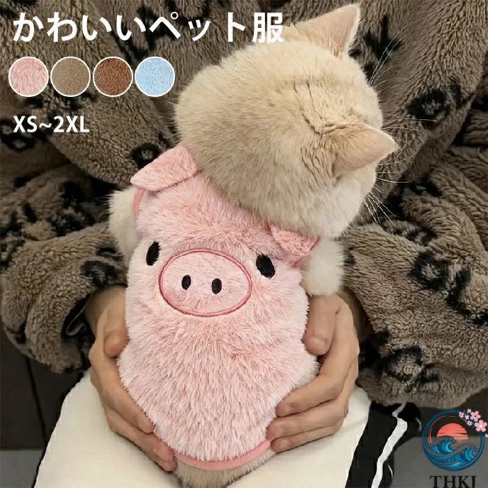 ペット服 猫服 かわいい 大晦日 犬 肌触りいい 服 正月 お出かけ 猫服 超小型犬 もこもこ 防寒 保温 お年賀 暖かい イベント ふわふわ お誕生日 記念日 ボア 柔らかい お散歩 おしゃれ 小型犬 ドッグ 寒さ対策 ペット パーティー 裏起毛 結婚式 犬服 猫 写真映え