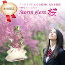 晴雨予報グラス ストームグラス 桜 【日本製】置物 置き物 天候予測器 おしゃれ 入学 卒業 インテリア 気象予報器 プレゼント 木 ツリー ステッカー付 ギフト