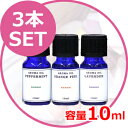 水溶性アロマオイル 選べるアロマ3本セット 10ml
