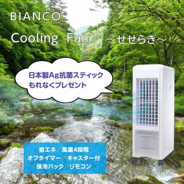 冷風扇 静音 保冷剤 【抗菌スティック付属！】冷風扇風機 スポットクーラー 抗菌仕様 保冷パック 氷 クーラー キャスター付き タイマー 家庭用 タワーファン スリム 扇風機 氷 省エネ 首振り リモコン 送料無料