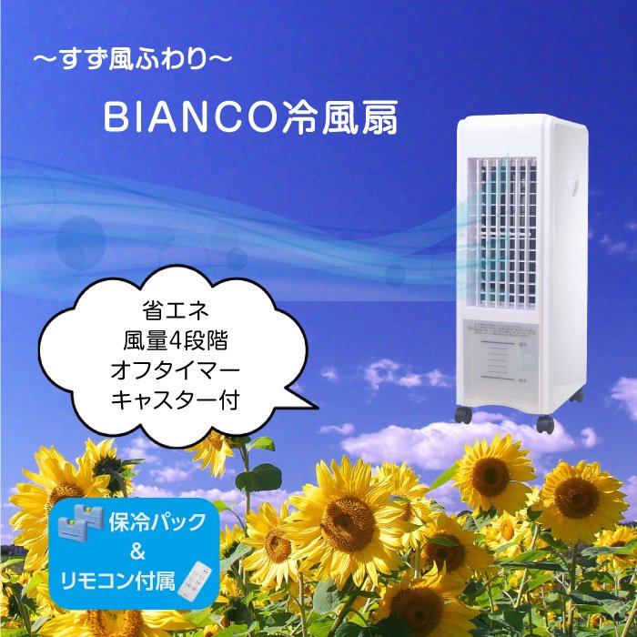 冷風扇 省エネ 電気代削減 静音 保冷剤 冷風扇風機 スポットクーラー 抗菌仕様 保冷パック 氷 クーラー キャスター付き タイマー 家庭用 タワーファン スリム 扇風機 氷 首振り リモコン 送料無料【レビューを書くと抗菌スティック又はマスク10枚をプレゼント！】