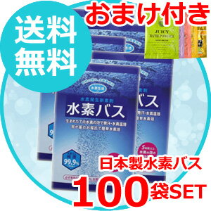 【おまけ付き】【超得な100個SET】水素水 入浴剤 水素 入浴剤 水素入浴剤 ヘビーユーザー様にぴったり♪1個あたり280円となります【送料無料】サンリオ ハローキティ 限定