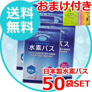 【おまけ付き】【50個SET】水素バブルバス 水素水 入浴剤 水素 入浴剤 水素入浴剤 日本製【送料無料】サンリオ ハローキティ 限定