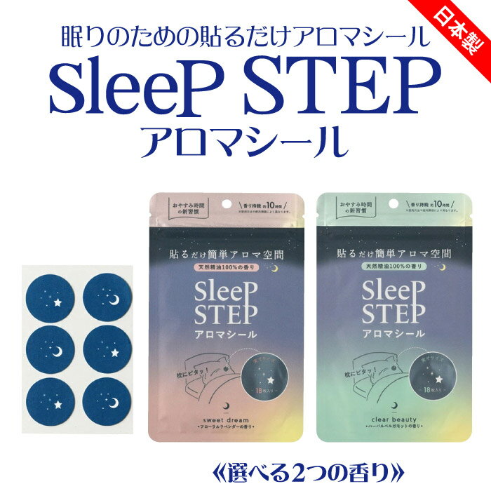 アロマティックシール