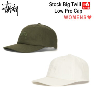 【NEW】レディース ステューシー STUSSY ストックロゴ キャップ Stock Big Twill Low Pro Cap ホワイト オリーブ【232201】【新品】 新品 mellow USA企画 WOMEN 最安値に挑戦 USA直輸入【あす楽対応】【古着屋mellow楽天市場店】