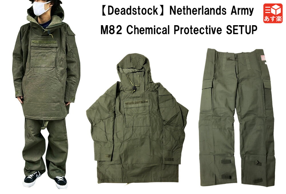 Netherlands Army M82 Chemical Protective SETUP オランダ軍 ケミカル プロテクティブ セットアップ　size：GROOT, MIDDEN, KLEIN オリーブ系 デッドストック新古品 mellow