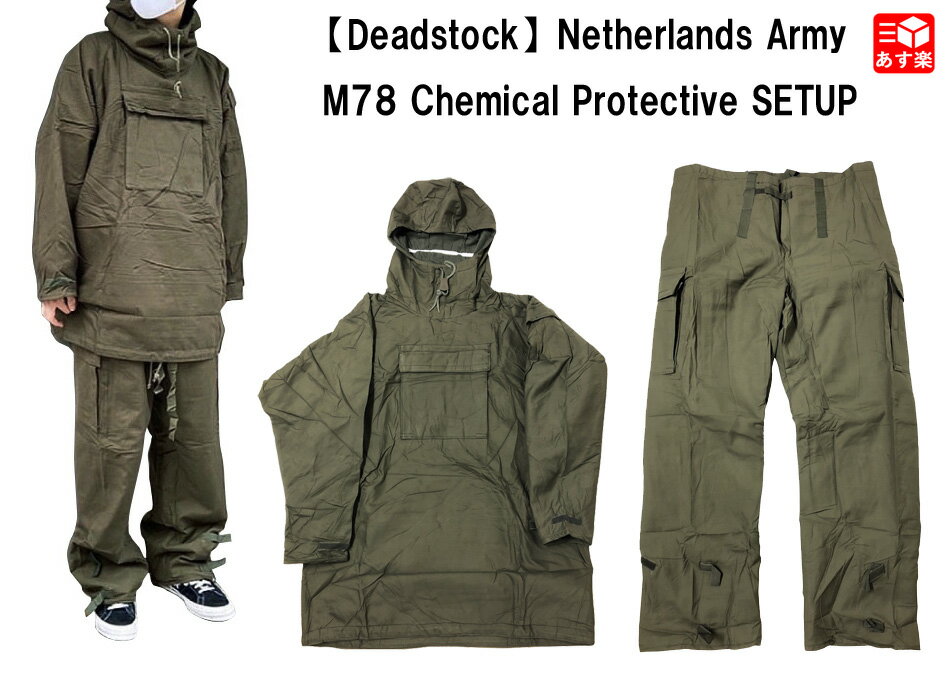 Netherlands Army M78 Chemical Protective SETUP オランダ軍 ケミカル プロテクティブ セットアップ　size：GROOT, MIDDEN, KLEIN オリーブ系 デッドストック新古品 mellow【古着 mellow楽天