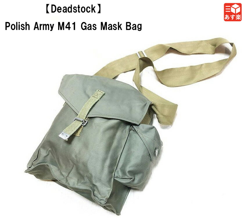 楽天古着屋mellow楽天市場店【30％オフ★お得なクーポンあり】Polish Army M41 Gas Mask Bag ポーランド軍 M41 ガスマスク バッグ ショルダーバッグ セージグリーン系 Deadstock デッドストック ミリタリーバッグ あす楽対応【新古品】