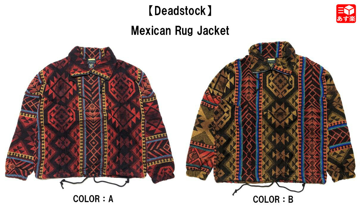 90's AZTEC Mexican Rug Jacket メキシカン ラグ ジャケット プルオーバー　サイズ：L , XL　2カラー　デッドストックBAJA JACKET 新古品 mellow