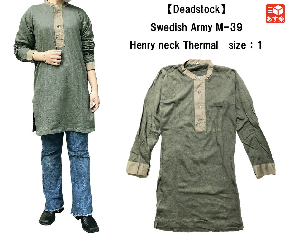 【Deadstock】Swedish Army M-39 Henry neck Thermal スウェーデン軍 M39 ヘンリーネック サーマル アンダーシャツ...