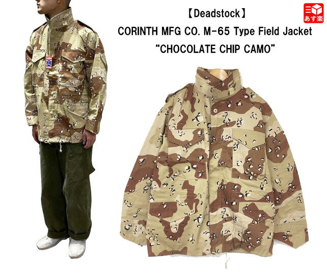 【Deadstock】CORINTH MFG CO. M-65 Type Field Jacket 039 039 CHOCOLATE CHIP CAMO 039 039 M-65タイプ フィールドジャケット チョコレートチップカモ 長袖 迷彩 Made in U.S.A サイズ：S, M, L, XL【新古品】デッドストック 新古品 mellow【あす楽対応】【古着 mellow楽天市場店】