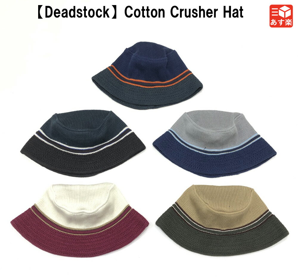 90～00's Cotton Crusher Hat コットン ニット クラッシャーハット　カラー：NAVY×ORANGE, BLUE GRAY×DARK BROWN, GRAY×NAVY, OFF WHITE×WINE RED, KHAKI×OLIVE新古品 mellow【あ