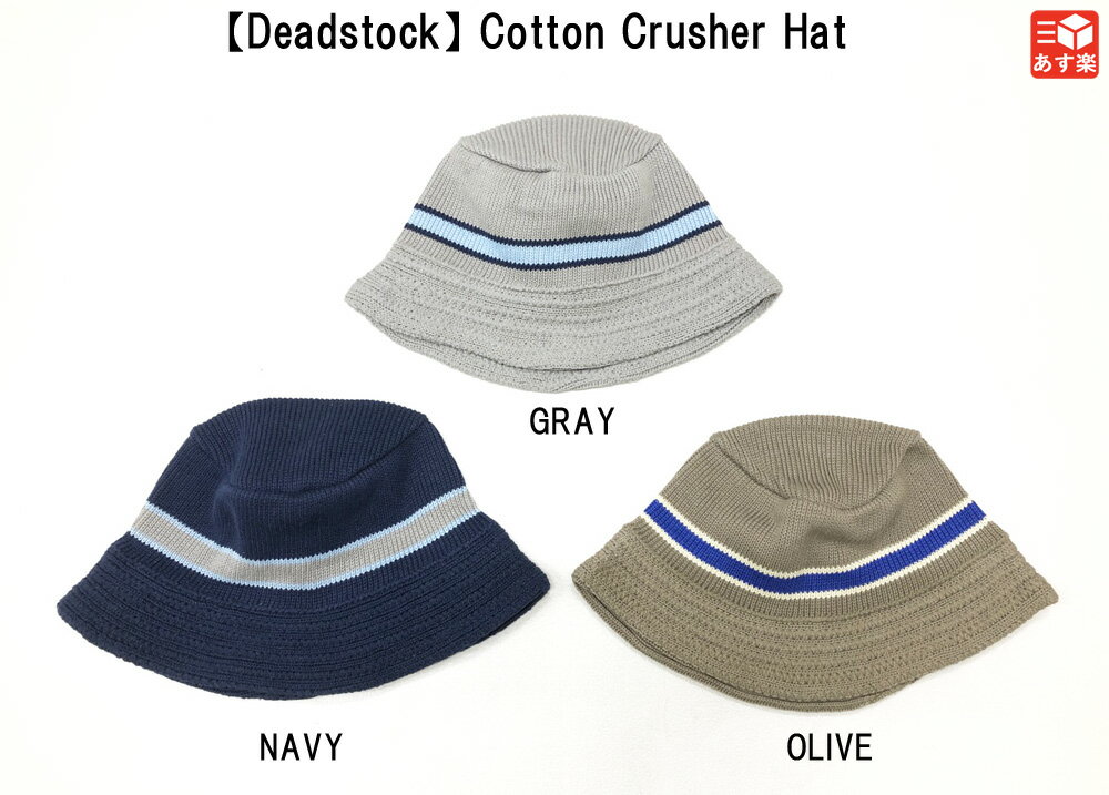 90～00's Cotton Crusher Hat コットン ニット クラッシャーハット　サイズ(表記)：ONE SIZE　カラー：GRAY, NAVY, OLIVE　デッドストック新古品 mellow【古着 mellow楽天市場