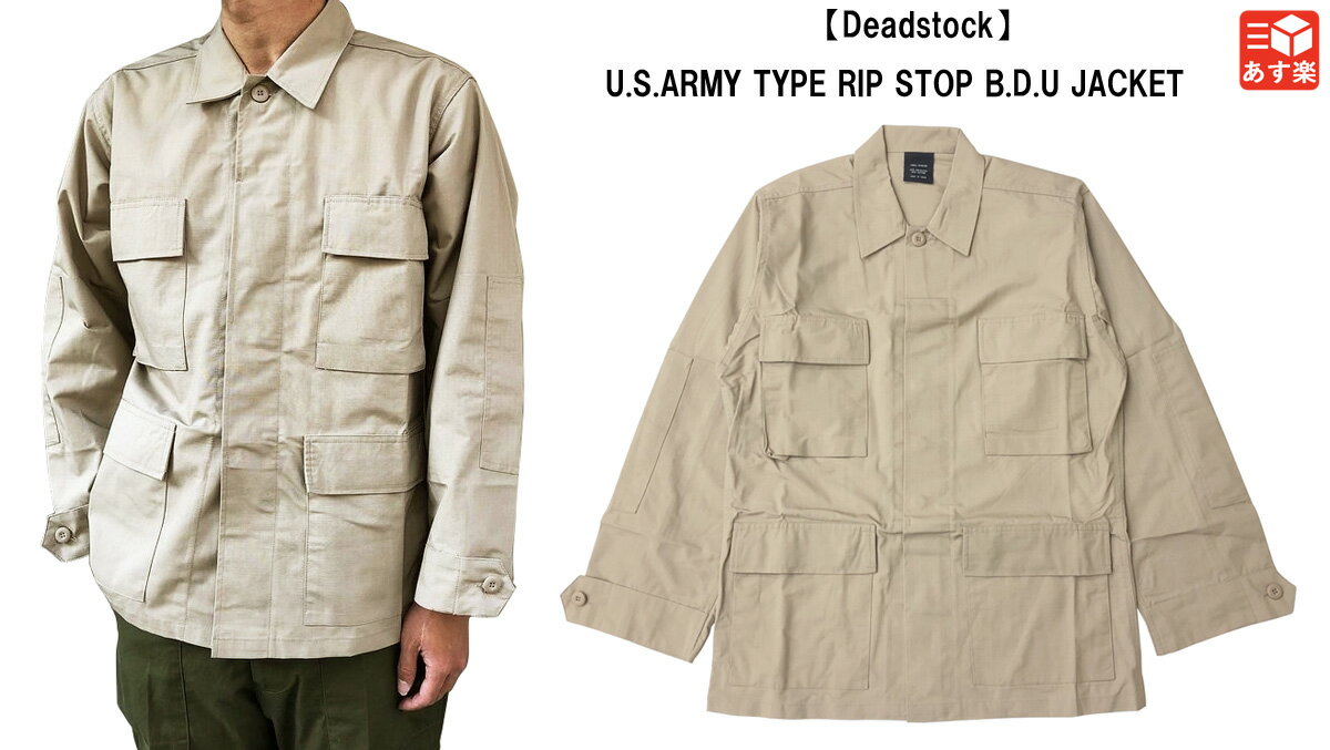 【Deadstock】U.S.ARMY TYPE RIP STOP B.D.U JACKET 米軍タイプ リップストップ BDUジャケット 長袖 無地　サイズ：S-SHORT, S-R, M-SHORT, L-SHORT ベージュ【新古品】デッドストック 新古品 mellow【あす楽対応】【古着 mellow楽天市場店】