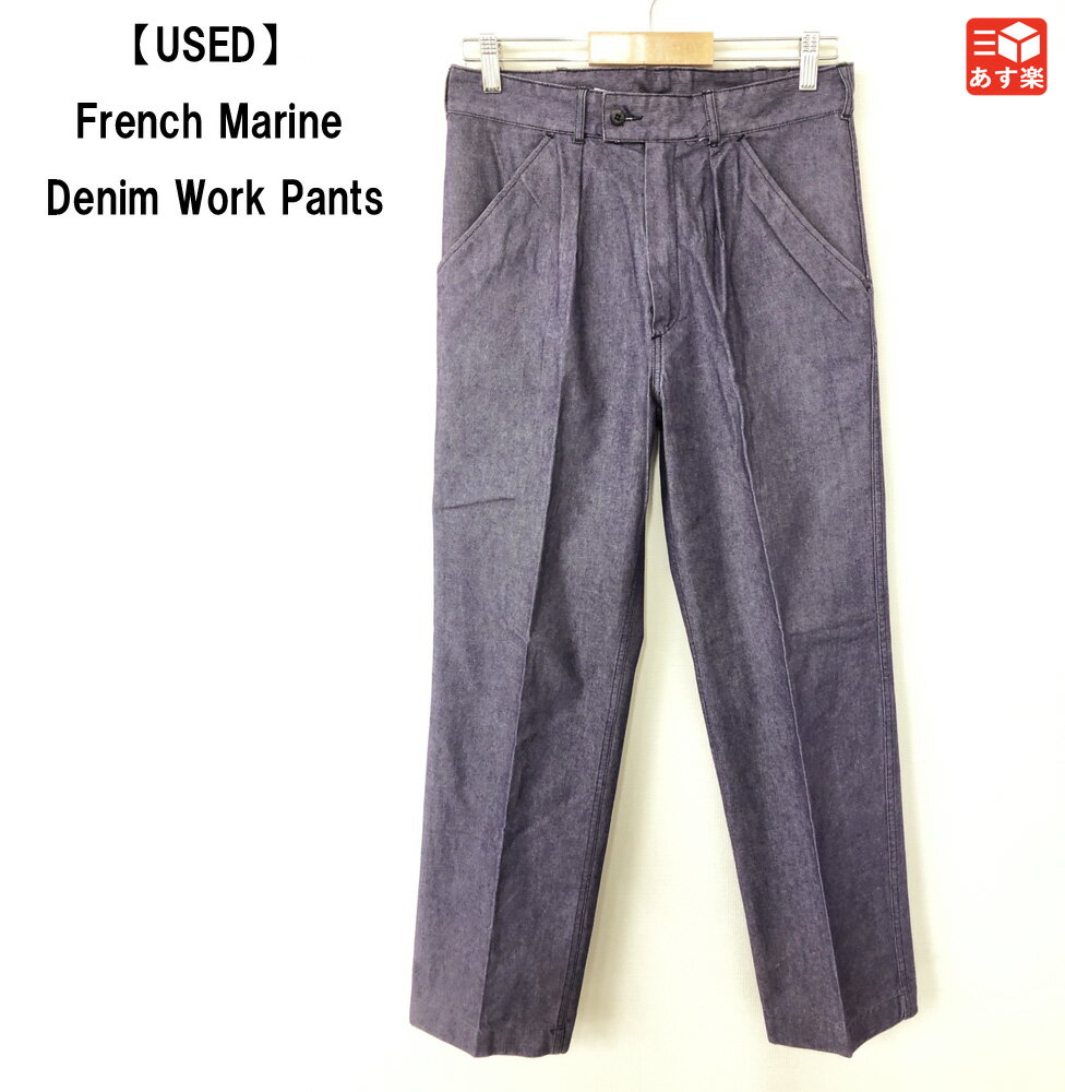 【30％オフ★お得なクーポンあり】【USED】French Marine Denim Work Pants フランス海軍 デニム ワークパンツ 無地　size：80C, 84C, 88M, 92C ネイビー系 ナス紺【古着】 古着 【中古】 中古 mellow【あす楽対応】【古着 mellow楽天市場店】