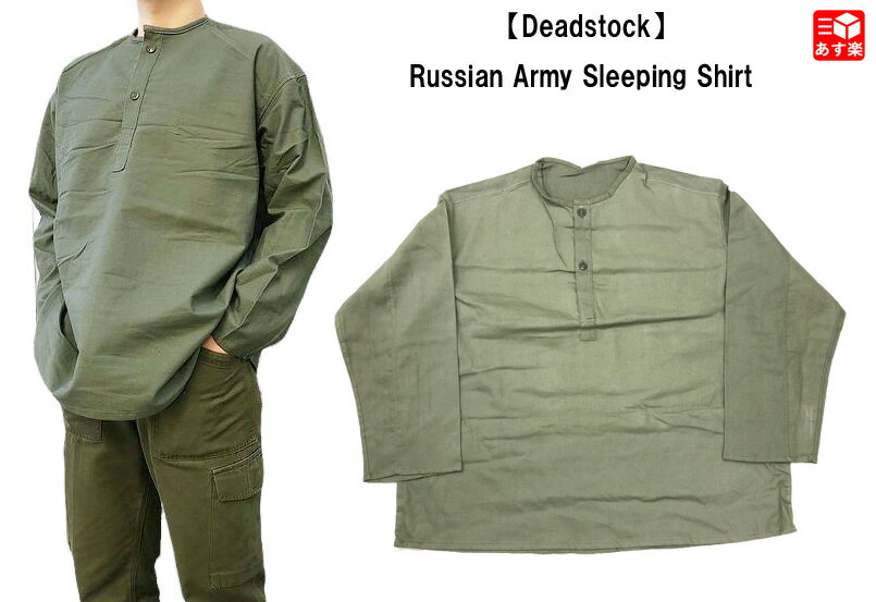 未使用品 ロシア軍 ヘンリーネック スリーピングシャツ 58-4 オリーブグリーン系