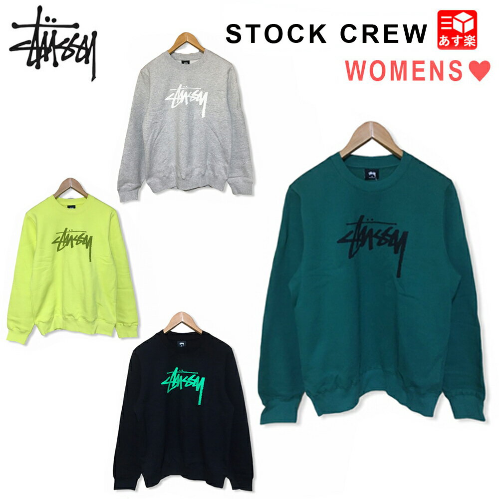 ステューシー STUSSY WOMENS スウェット トレーナー ストッククルー STOCK CREW レモン ダークグリーン アッシュヘザー ブラック XS , S , M , L【2911187】【新品】 新品 mellow USA企画 プルオーバー 【あす楽対応】【古着屋mellow楽天市場店】