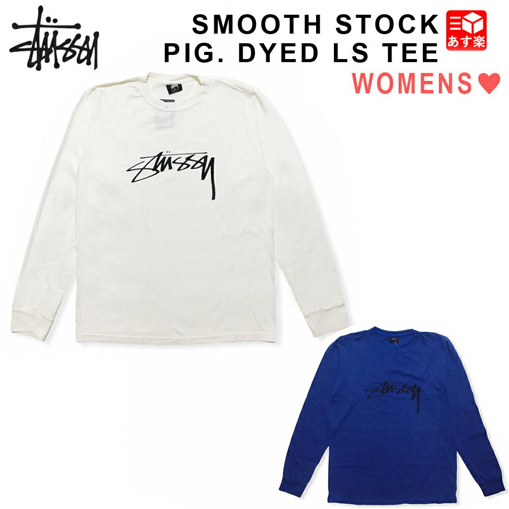 ステューシー STUSSY WOMENS スムース ストック ピグメントダイ 長袖 Tシャツ SMOOTH STOCK PIG. DYED LS TEE ナチュラル ダークブルー XS , S , M , L【2992663】【新品】 新品 mellow USA企画【あす楽対応】【古着屋mellow楽天市場店】