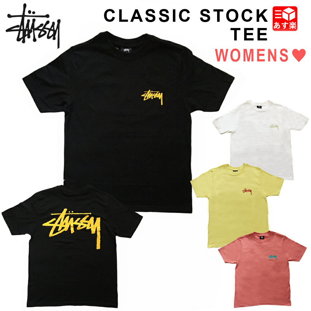 【ゆうパケット対応】レディース ステューシー STUSSY Tシャツ 半袖 ストックロゴ CLASSIC STOCK TEE XS,S,M,L ホワイト,レモン,ペイルレッド,ブラック【2903093】【NEW】【新品】 新品 WOMEN 最安値に挑戦 USA直輸入【あす楽対応】【古着屋mellow楽天市場店】