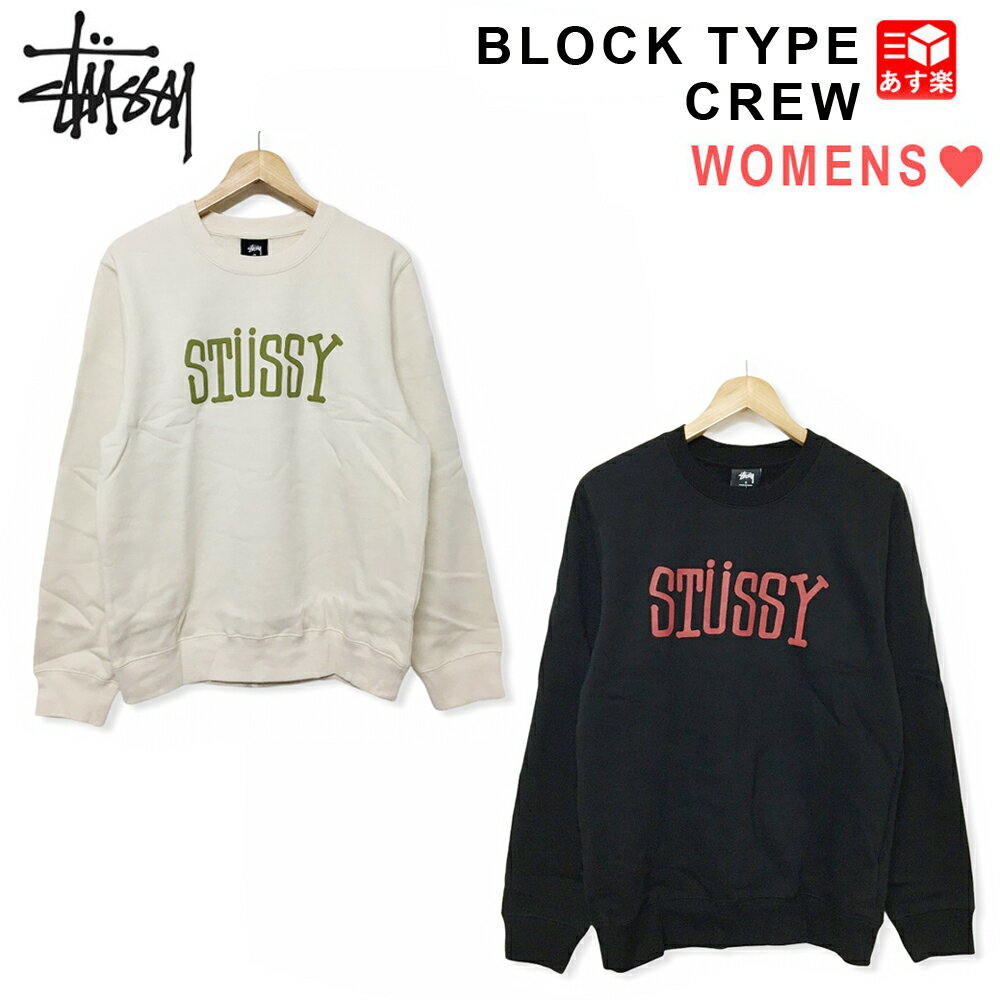 レディース ステューシー STUSSY WOMENS ブロックタイプ クルー スウェット トレーナー BLOCK TYPE CREW セメント ブラック S , M 【2911177】【新品】 新品 mellow USA企画 プルオーバー ストリート【あす楽対応】【古着屋mellow楽天市場店】