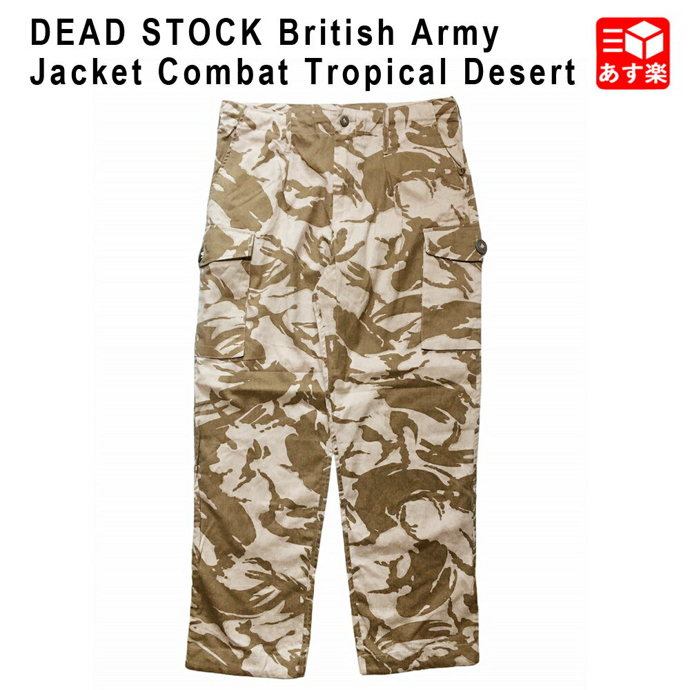 Deadstock イギリス軍 実物 デザートカモ カーゴパンツ BRITISH ARMY COMBAT TROPICAL DESERT DPM size：80,84,88,92 ベージュ【新古品】デッドストック 新古品 mellow【あす楽対応】【古着 mellow楽天市場店】