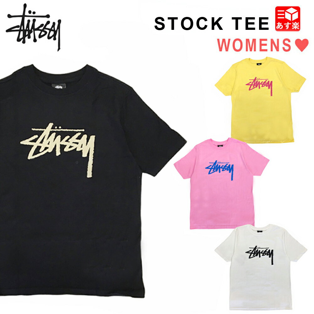 【特価！30%オフ】【ゆうパケット対応】レディース ステューシー STUSSY Tシャツ 半袖 ストックロゴ STOCK TEE XS,S,M,L ホワイト,イエロー,ピンク,ブラック【2903080】NEW【新品】 新品 WOMEN 最安値に挑戦 USA直輸入【あす楽対応】【古着屋mellow楽天市場店】