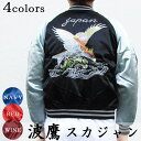 Hoshihime スカジャン 波鷹 刺繍 サテン ジップアップ 中綿ブルゾン Souvenir Jacket ブラック ネイビー レッド ワイン サイズ：S , FREE , LL 【新品】 新品 mellow スーベニアジャケット ジャンパー 星姫 【8120】【古着屋mellow楽天市場店】