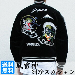 Hoshihime スカジャン 風雷神 刺繍 別珍 ジップアップ 中綿ブルゾン Souvenir Jacket ブラック サイズ: FREE , LL ベルベッティーン velveteen スーベニアジャケット ジャンパー 星姫 【1291】 【新品】