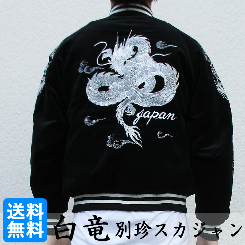 楽天市場】hoshihime スカジャンの通販 楽天市場】hoshihime スカジャンの通販