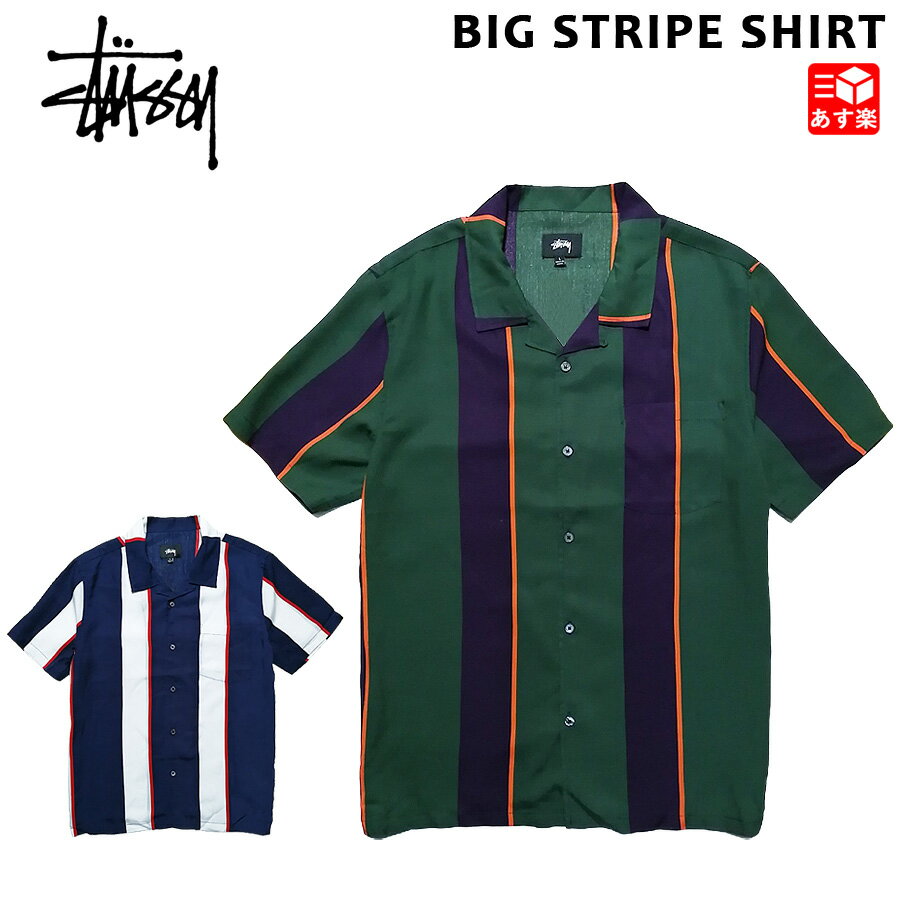 ステューシー STUSSY オープンカラーシャツ 半袖 ストライプ 開襟 BIG STRIPE SHIRT グリーン ネイビー S , M , L 【111973】【新品】 新品 mellow USA企画 ストリート 送料無料 【smtb-m】【あす楽対応】【古着屋mellow楽天市場店】