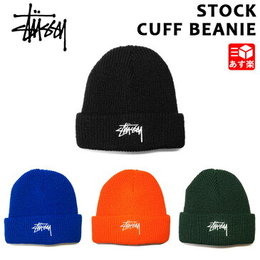 【30%オフ 5/7 12時まで】【ゆうパケット対応】 ステューシー STUSSY ビーニー ニットキャップ ストックロゴ カフ STOCK CUFF BEANIE ブラック ブルー 蛍光オレンジ ディープグリーン Made in U.S.A 【132901】【132953】【新品】 新品 mellow USA企画 【古着