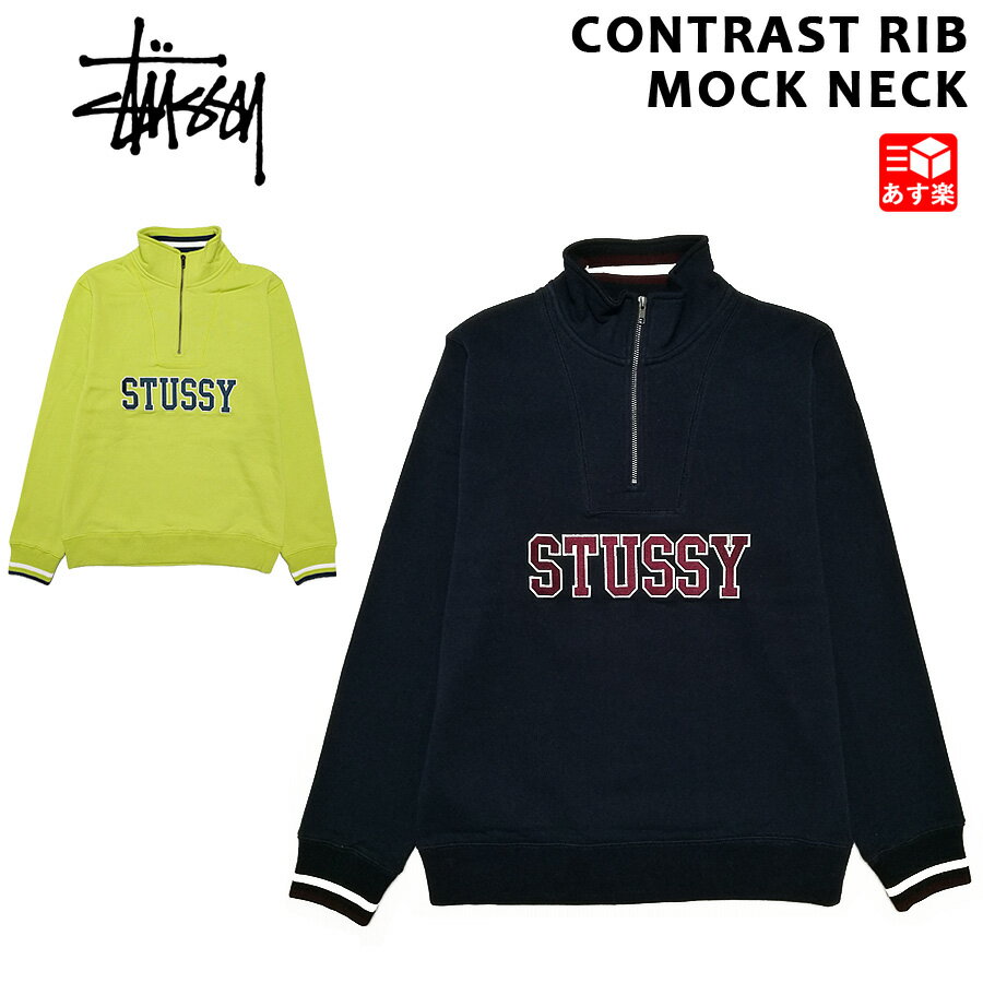 ステューシー STUSSY ハーフジップ スウェット コントラスト リブ モックネック CONTRAST RIB MOCK NECK ネイビー ライム S , M , L , XL 【118306】【新品】 新品 mellow USA企画 プルオーバー トレーナー ストリート ハイネック 【あす楽対応】【古着 mellow楽天市場店】