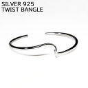 【ゆうパケット対応】 シルバー 925 バングル ツイスト デザイン ひねり ねじり Silver Twist Bangle 【新品】 新品 アクセサリー mellow 【古着屋mellow楽天市場店】