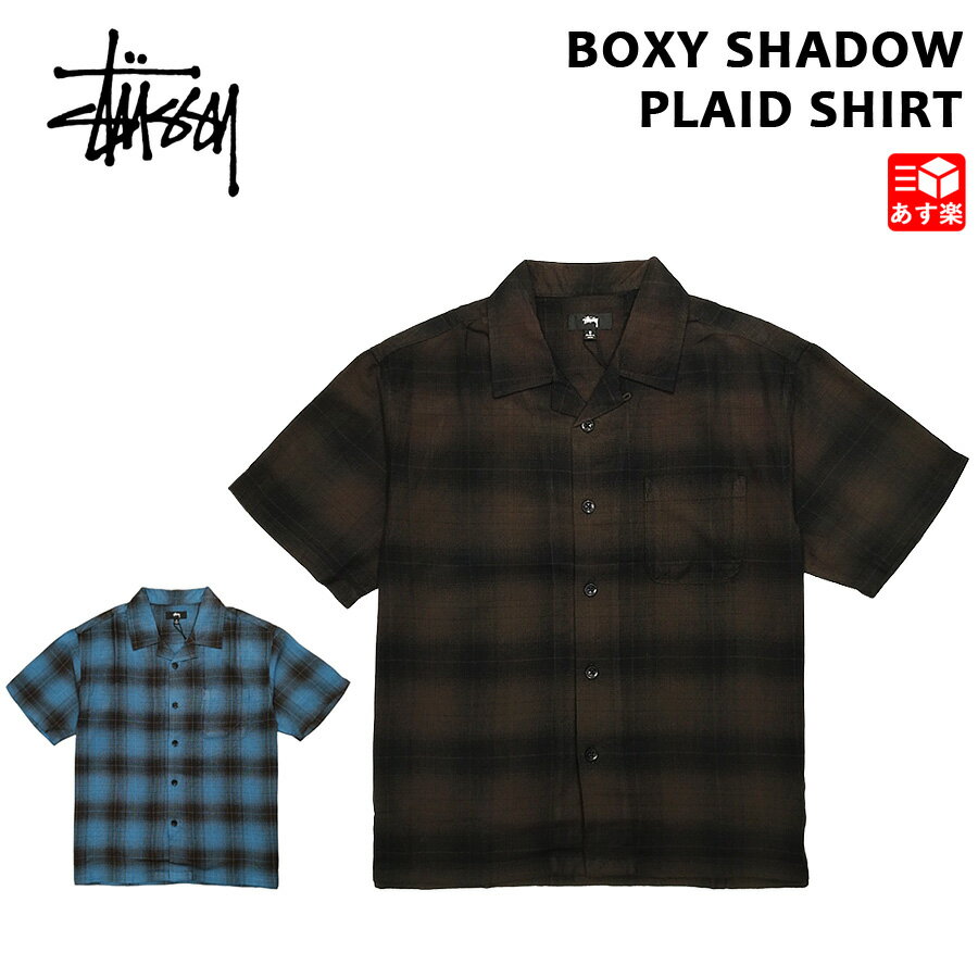 ステューシー STUSSY 開襟シャツ オンブレ ボクシー シャドウ プレイド 半袖 BOXY SHADOW PLAID SHIRT ブラウン ブルー サイズ：S , M , L , XL  新品 mellow USA企画 