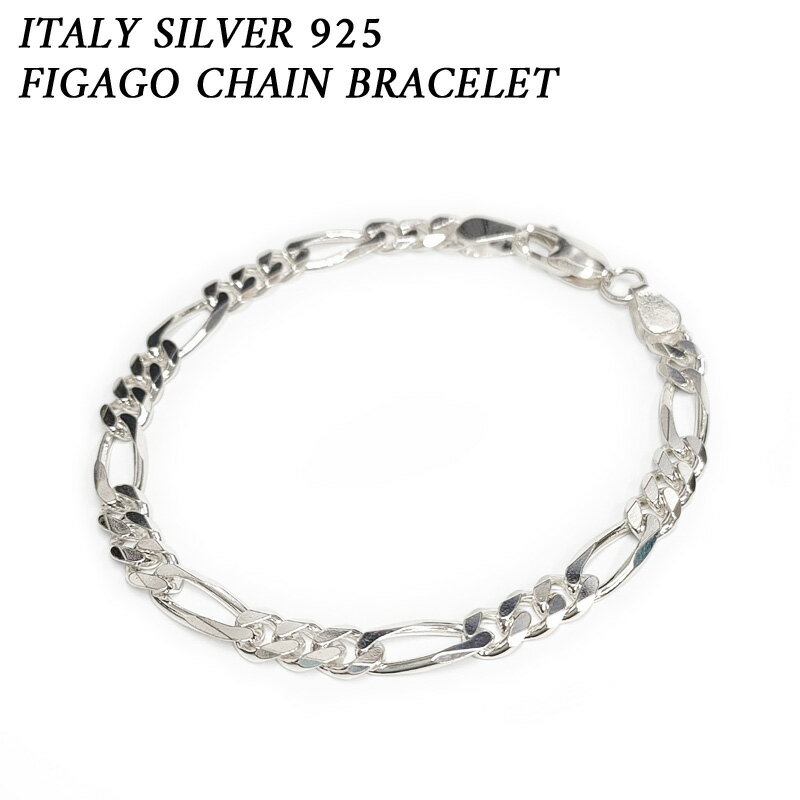 イタリア シルバー 925 フィガロ チェーン ブレスレット Itary Silver Figaro Chain Bracelet サイズ：19cm シルバーアクセサリー メンズ レディース 【新品】