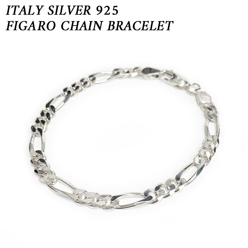 イタリア シルバー 925 フィガロ チェーン ブレスレット Italy Silver Figaro Chain Bracelet サイズ:19cm シルバーア...