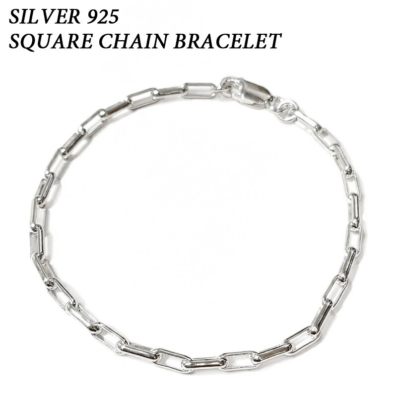 シルバー 925 スクエアチェーン ブレスレット 甲丸 Square Chain Bracelet サイズ:19cm シルバーアクセサリー アズキチェーン 細め...