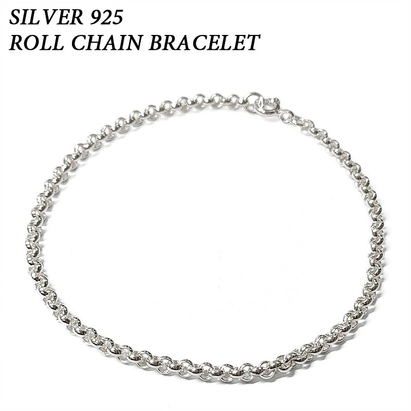 シルバー 925 ロールチェーン ブレスレット Roll Chain Bracelet サイズ:19cm シルバーアクセサリー アズキチェーン ベルチャーチェー...