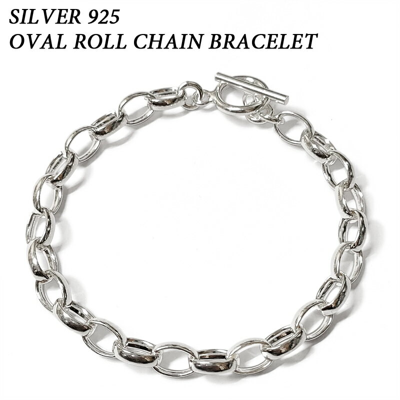 シルバー 925 オーバルロールチェーン ブレスレット Oval Roll Chain Bracelet サイズ:19cm シルバーアクセサリー アズキチェーン...