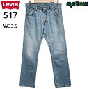 Levi's 517 ブーツカット ジーンズ ボトムス 古着