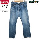 Levi's 517 ブーツカット ジーンズ ボトムス 古着