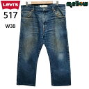Levi's 517 ブーツカット ジーンズ ボトムス 古着