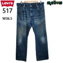 Levi's 517 ブーツカット ジーンズ ボトムス 古着