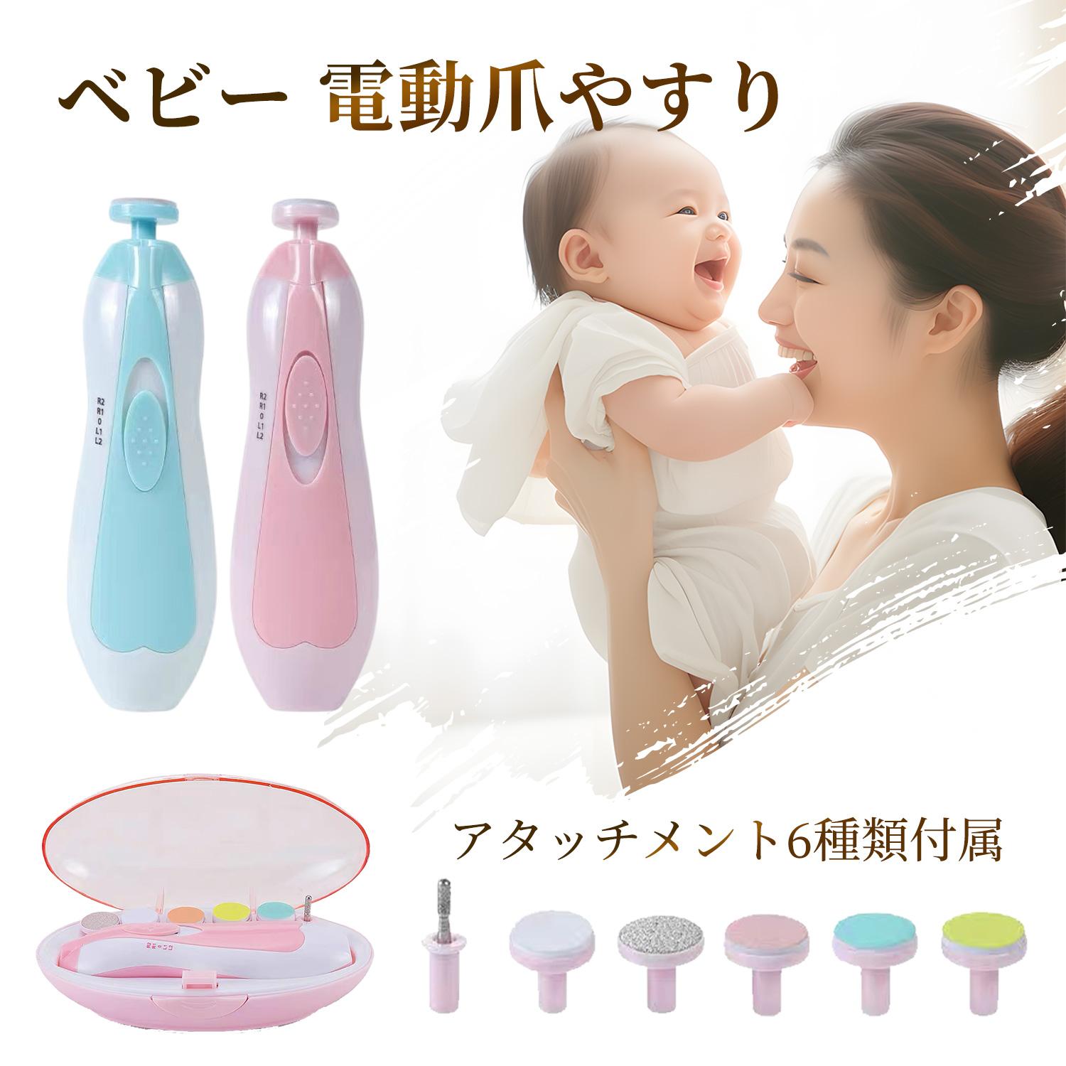 赤ちゃん 電動爪削り 電動爪けずり 電動ネイルケア ベビー電動ネイルケア ネイルケアセット 赤ちゃん用 つめやすり 爪切り つめ切り つめきり つめけずり 新生児 電動爪やすり 電動爪ヤスリ 電動つめ削り ベビー用品 出産準備 コンビではない
