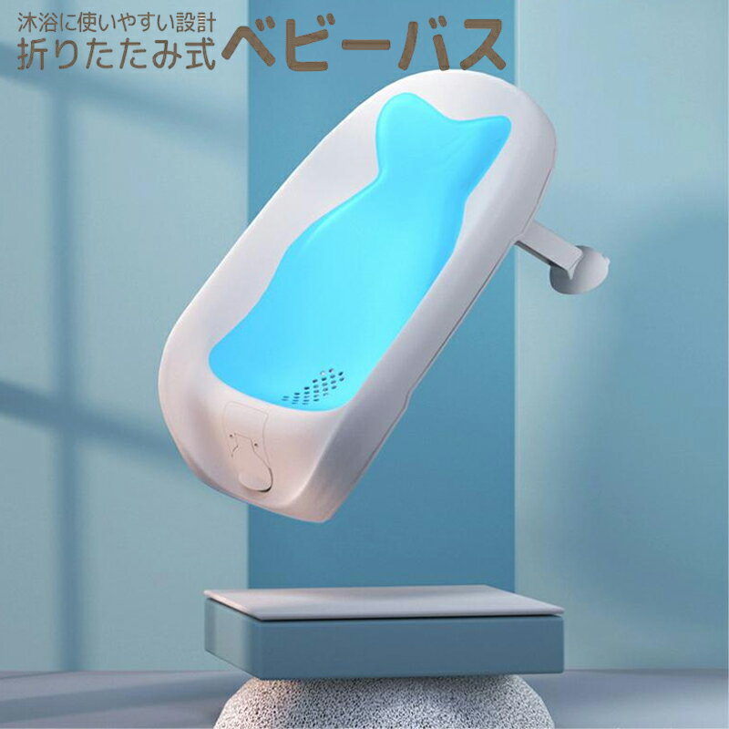 スキップホップ ホエールベビーバスチェア シンク お風呂 沐浴 ベビーバス バスチェア 出産祝い 男の子 女の子