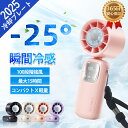 【先着50名限定3080円】扇風機 ハンディファン 冷却プレート 携帯扇風機 手持ち 強風 【2025先行発売モデル・猛暑対策・静音・節電対策】首掛け 軽量 大...