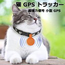 猫 GPS トラッカー 猫犬用 GPS 首輪 脱走防止 紛失防止 GPS リアルタイム位置 猫と犬の GPS ロケーター (猫)
