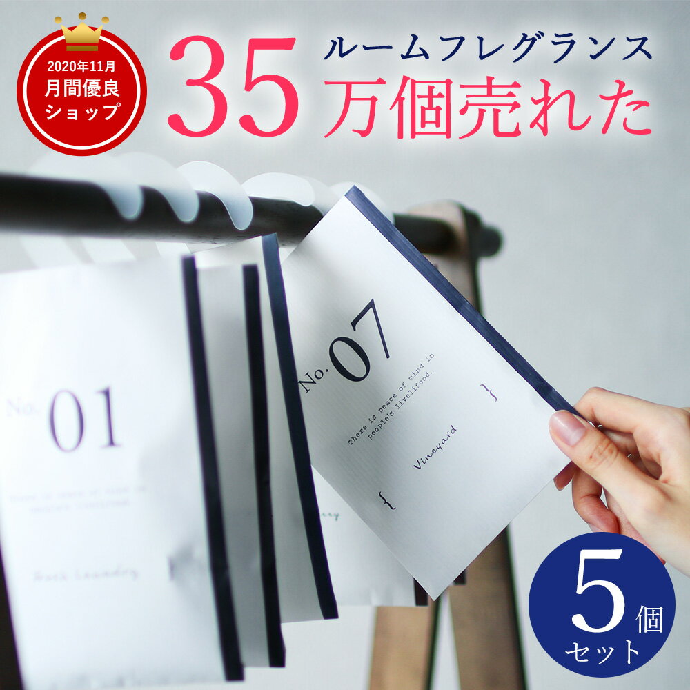 【5個 セット】サシェ 袋 芳香剤 ルームフレグランス 匂い袋 香り袋 ハンガー 吊り下げ フック 香り アロマ 衣類 服 部屋 玄関 クローゼット スーツケース トイレ 車 靴 インテリア 長持ち 花 置くだけ 置き方 おしゃれ ラベンダー 金木犀