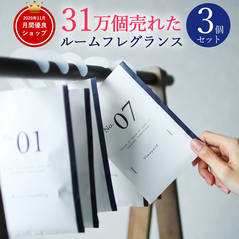 【3個 セット】サシェ 袋 芳香剤 ルームフレグランス 匂い袋 香り袋 ハンガー 吊り下げ フック 香り アロマ 衣類 服 部屋 玄関 クローゼット スーツケース トイレ 車 靴 インテリア 長持ち 花 置くだけ 置き方 おしゃれ ラベンダー 金木犀