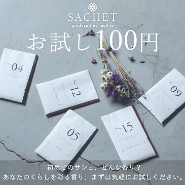 【お試し100円】 サシェ 袋 アロマ アロマサシェ 匂い袋 香袋 芳香剤 クローゼット におい袋 たんす 小袋 ローズ リネン リラクゼーション デザイン コンパクト 母の日 プレゼント 母の日ギフト 実用的 pb